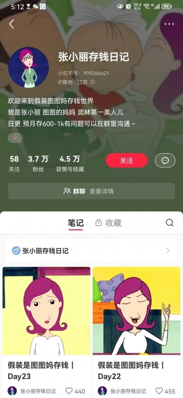 小红书涨粉-图图妈存钱-网创情报论坛-网创情报-推咖网创