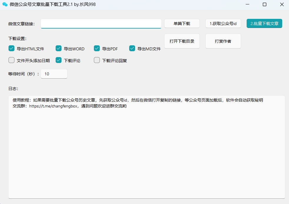 网创情报丨公众号批量下载工具、赚钱就是讲故事、AI写手赚钱-网创情报论坛-网创情报-推咖网创