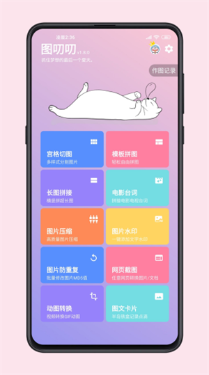 【安卓APP】图叨叨，登陆即可VIP功能，长图，拼图，水印等-软件工具论坛-软件工具-推咖网创