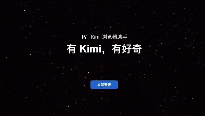 Kimi推出了浏览器助手插件!-软件工具论坛-软件工具-推咖网创