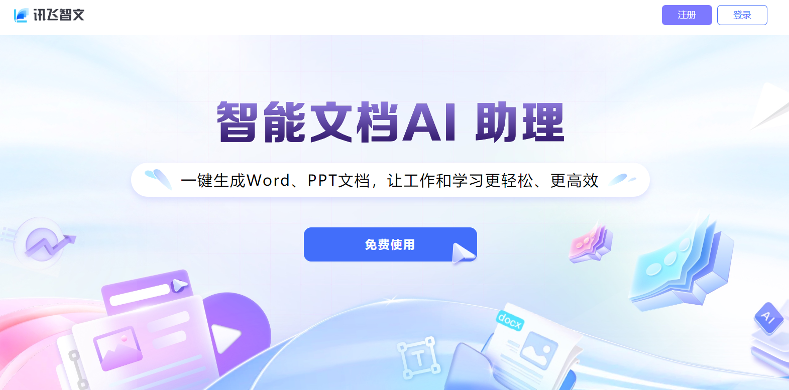 【讯飞智文 AI生成PPT】-软件工具论坛-软件工具-推咖网创