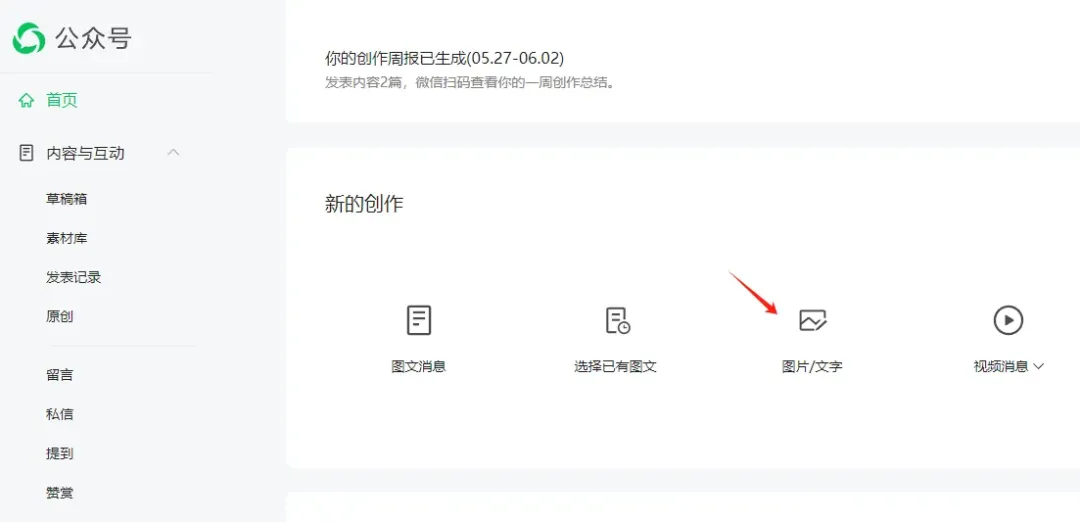 微信公众号小绿书保姆级教程，建议收藏！-精选干货论坛-精选干货-推咖网创