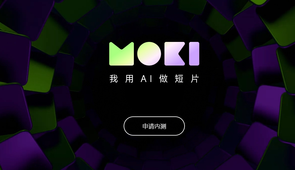 美图旗下的AI短片创作工具”MOKI“开放申请内测！-网创情报论坛-网创情报-推咖网创