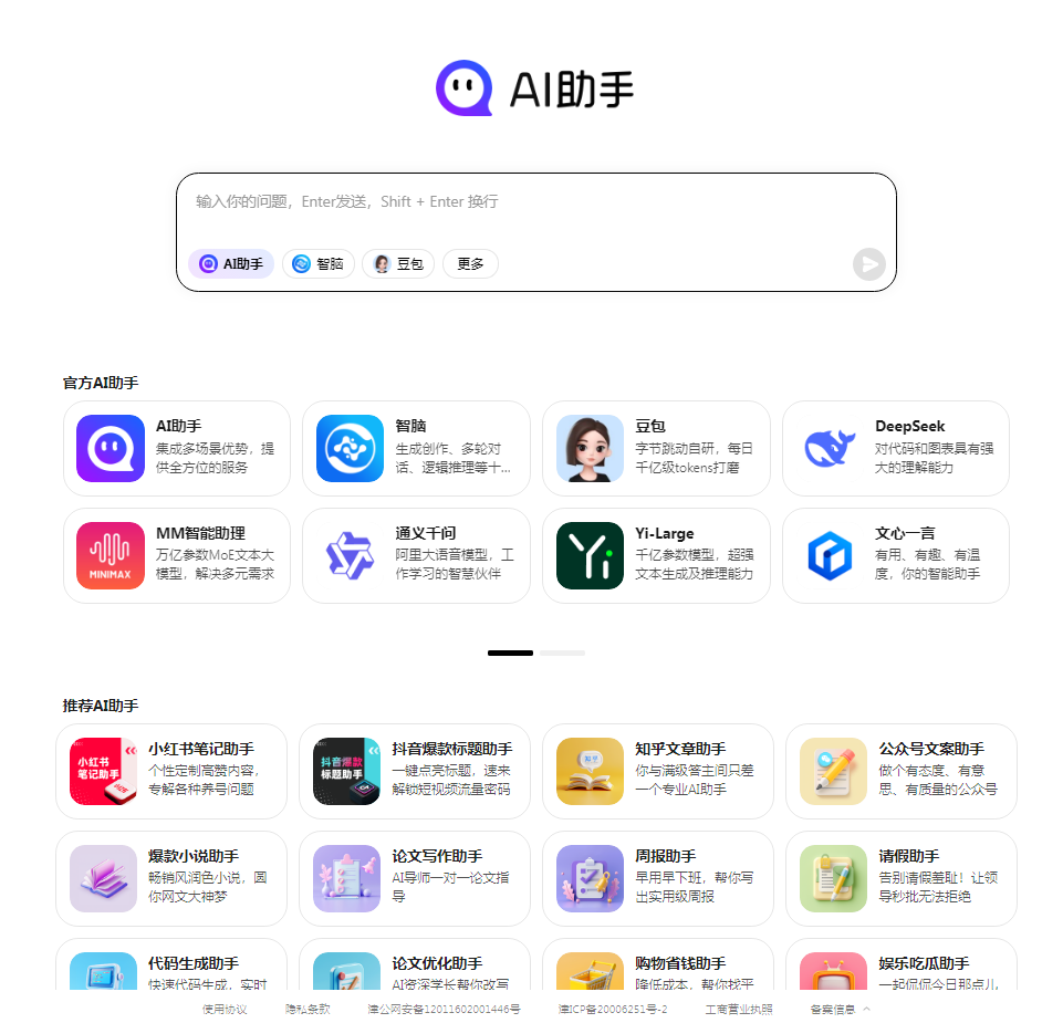 【360最新推出 AI助手】-软件工具论坛-软件工具-推咖网创