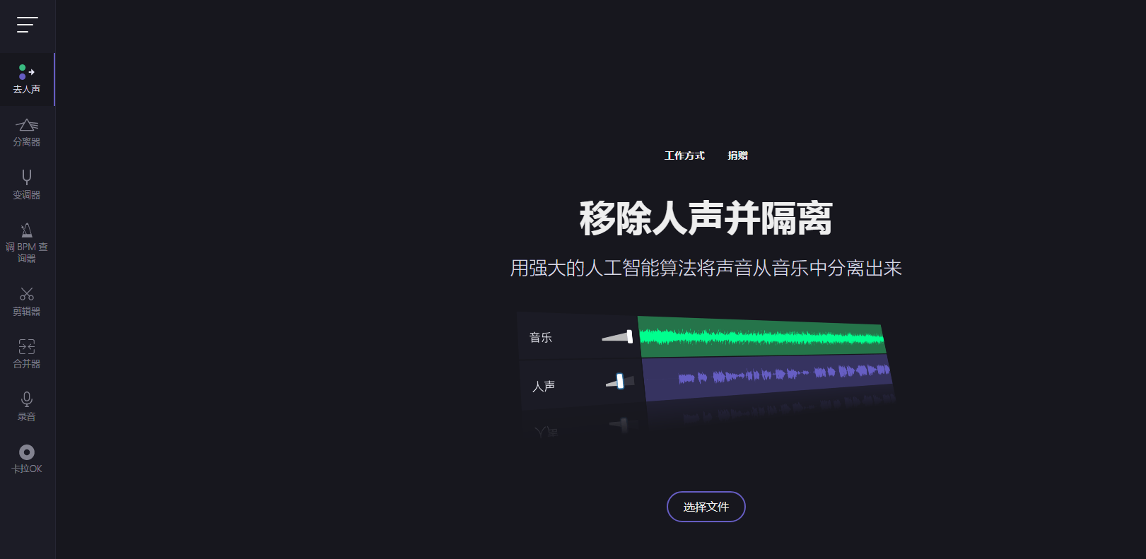 AI分离人声工具-软件工具论坛-软件工具-推咖网创