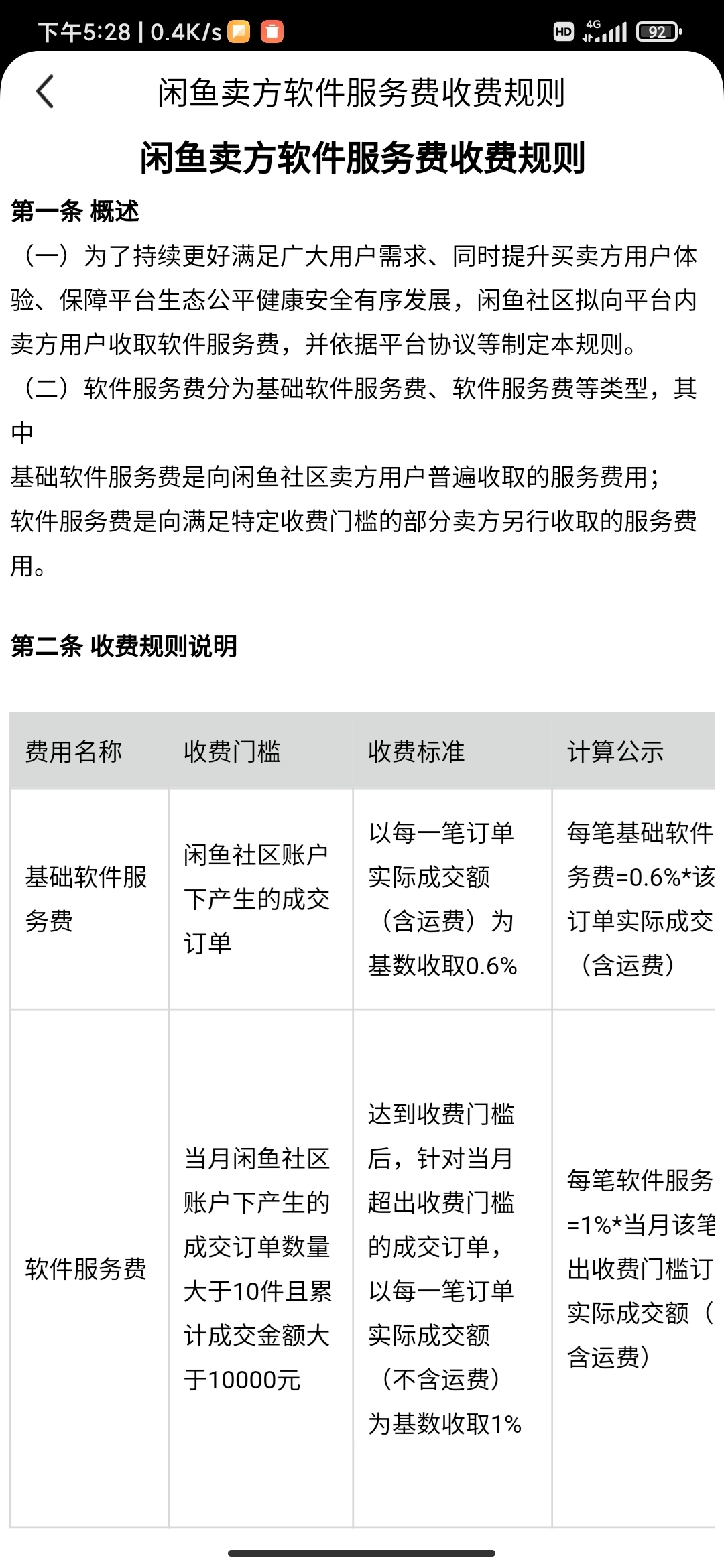 免费的闲鱼也开始收服务费了-网创情报论坛-网创情报-推咖网创