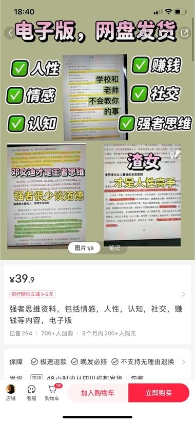 小红书卖人性电子书，38.9销量1000+-网创情报论坛-网创情报-推咖网创