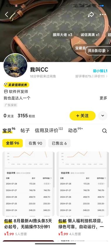 闲鱼卖脚本配合网盘拉新，赚钱引流两不误-网创情报论坛-网创情报-推咖网创