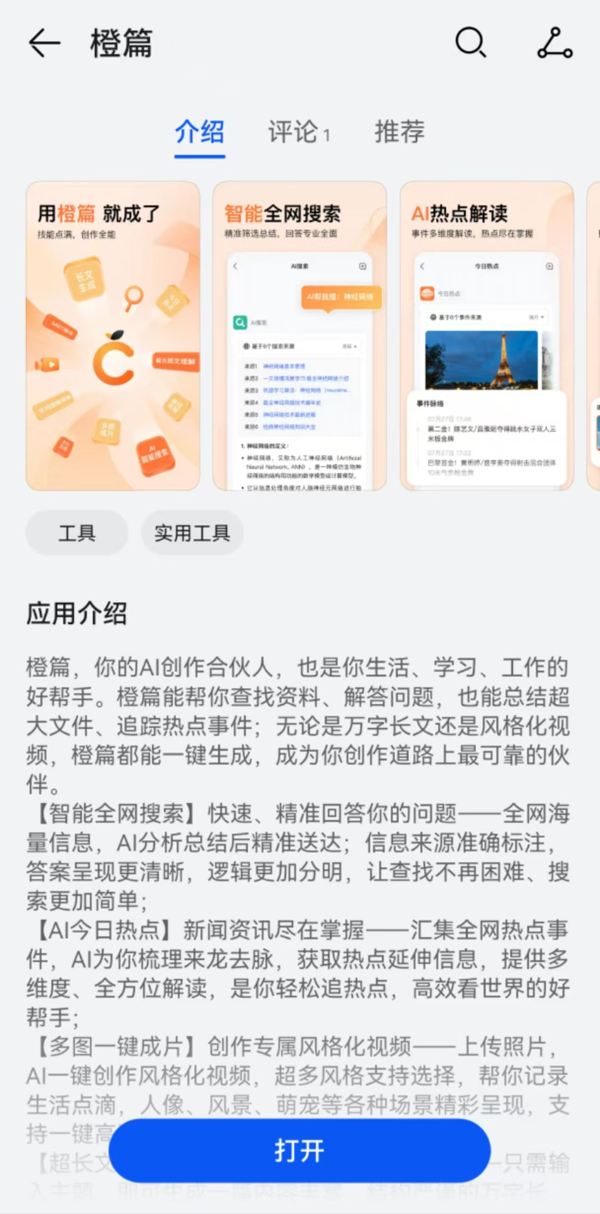 【一键生成万字长文 百度文库橙篇APP上线】-软件工具论坛-软件工具-推咖网创