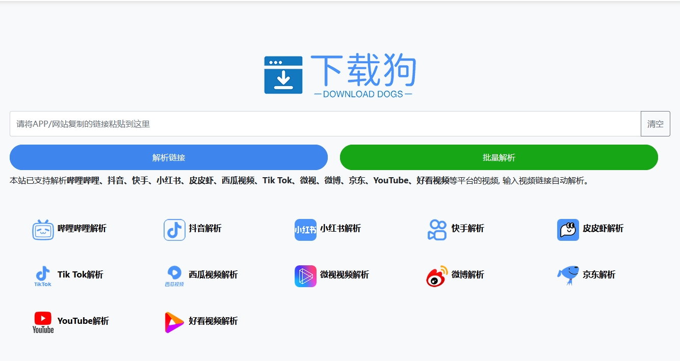 下载狗-免费无水印视频下载器 支持全网100+主流网站​-软件工具论坛-软件工具-推咖网创