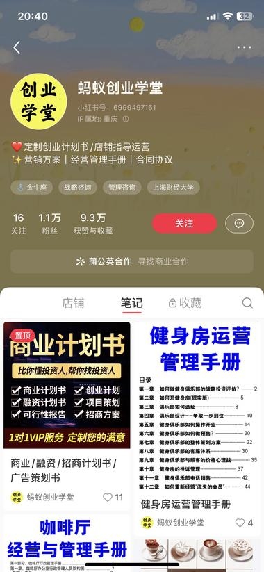 【小众创业资料，在小红书卖了15万+】-网创情报论坛-网创情报-推咖网创