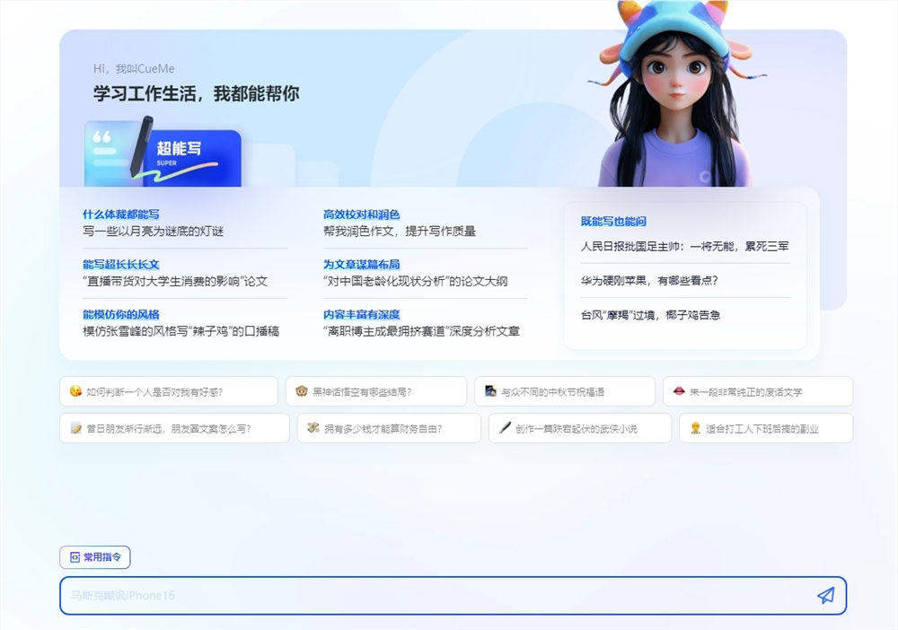 夸克发布智能对话助手CueMe-软件工具论坛-软件工具-推咖网创