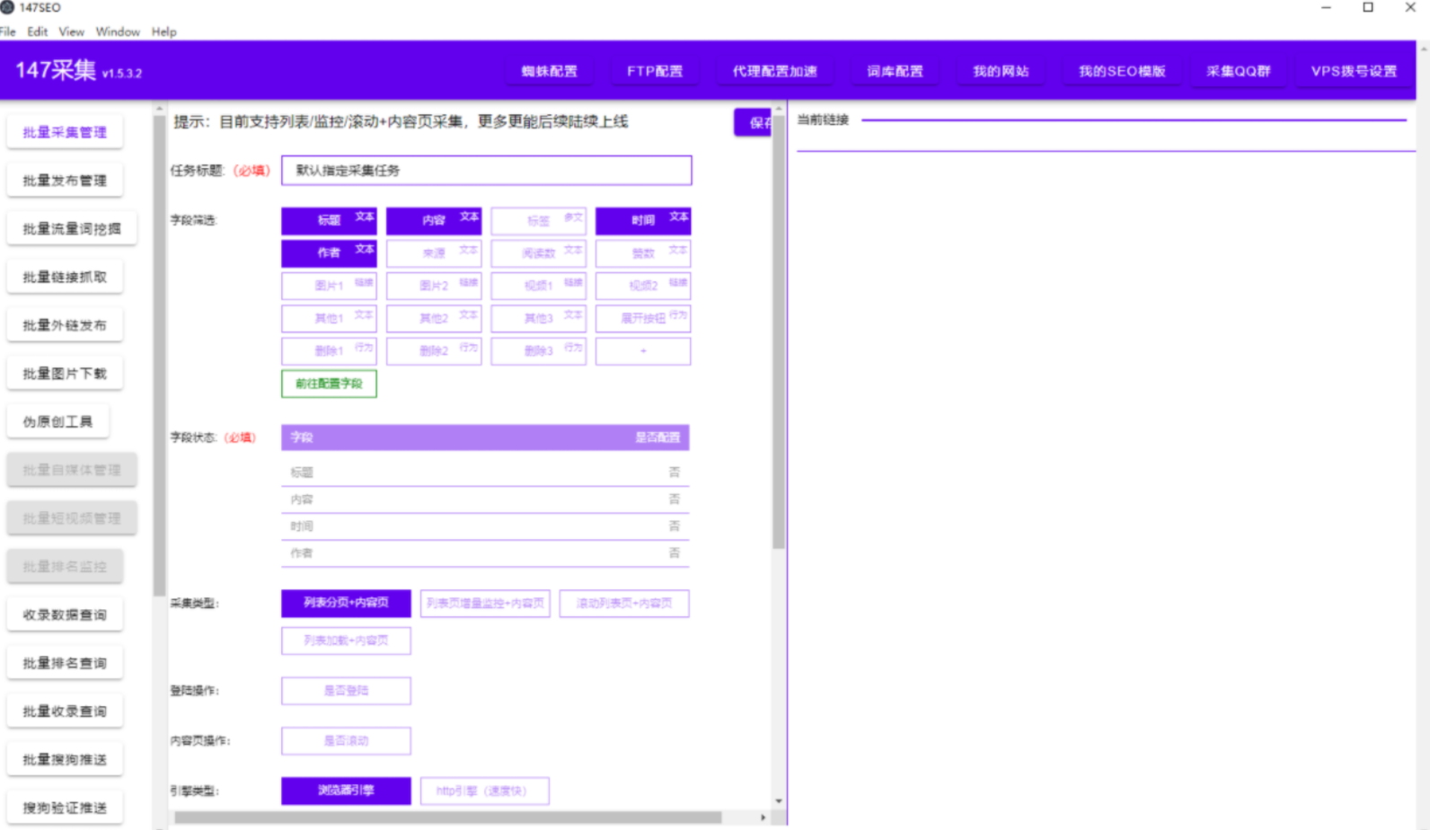 批量采集文章加发布网站SEO工具-软件工具论坛-软件工具-推咖网创