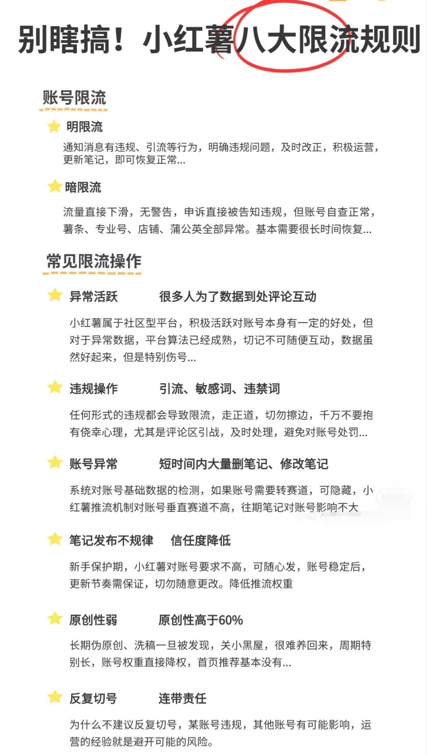 小红书八大限流规则+学科资料推广方法-精选干货论坛-精选干货-推咖网创