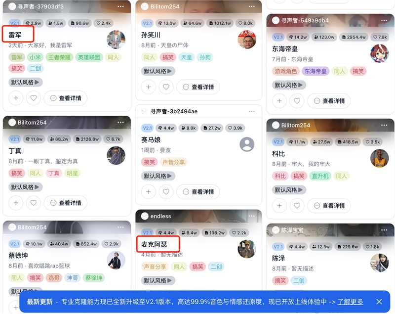 网创情报 | 声音克隆AI网站；抖音直播交友搭子详细玩法；收款防限制小技巧-网创情报论坛-网创情报-推咖网创