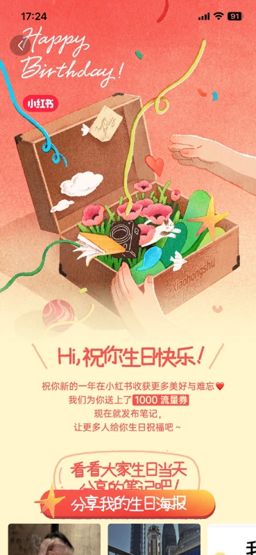 小红书立马获得1000流量券的方法-网创情报论坛-网创情报-推咖网创